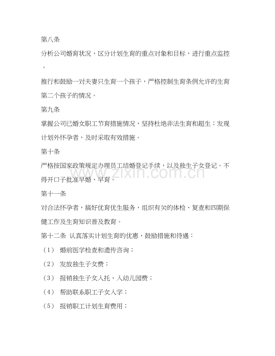 计划生育管理办法.docx_第2页