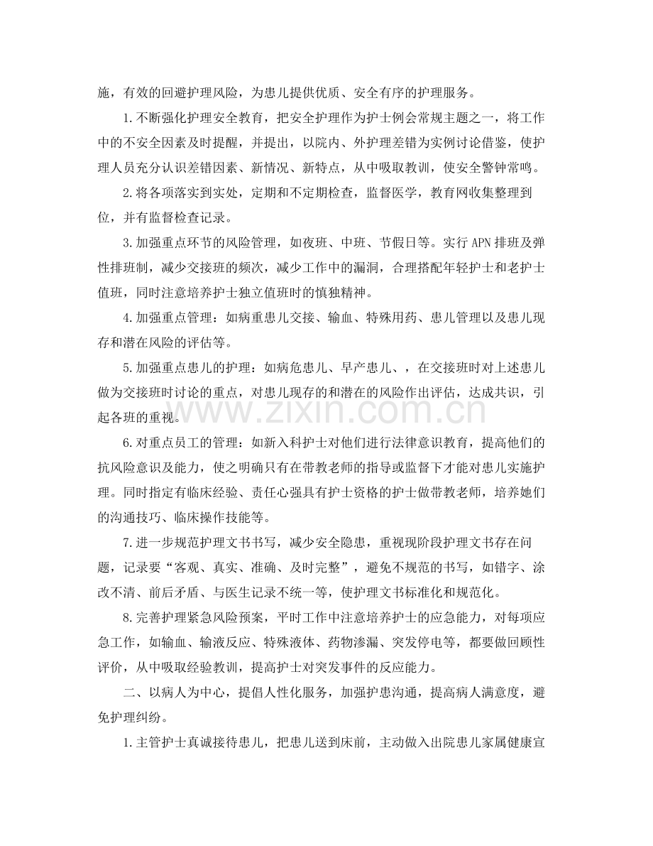 2020年度护理的质量工作计划.docx_第2页