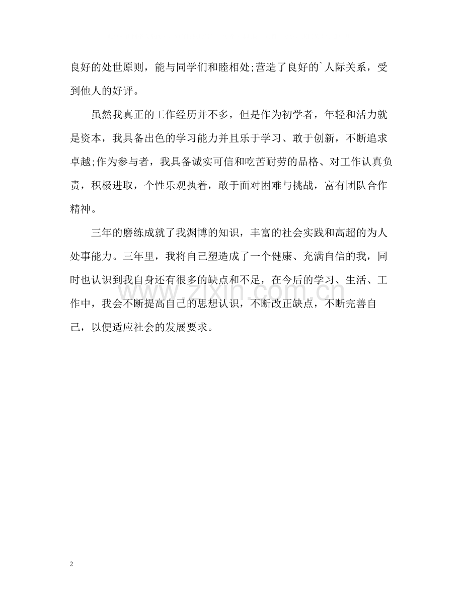教育系毕业生个人自我评价.docx_第2页