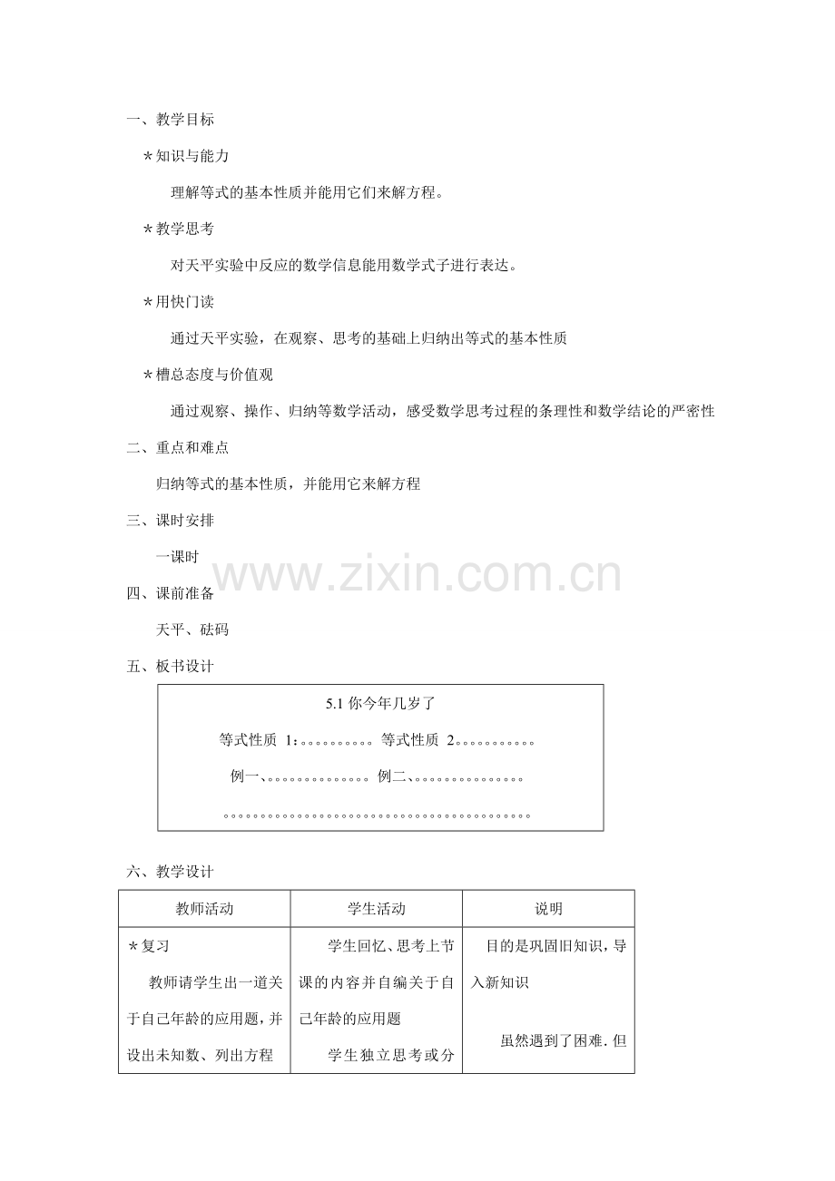 七年级数学上3.1从算式到方程教案2人教版.doc_第1页