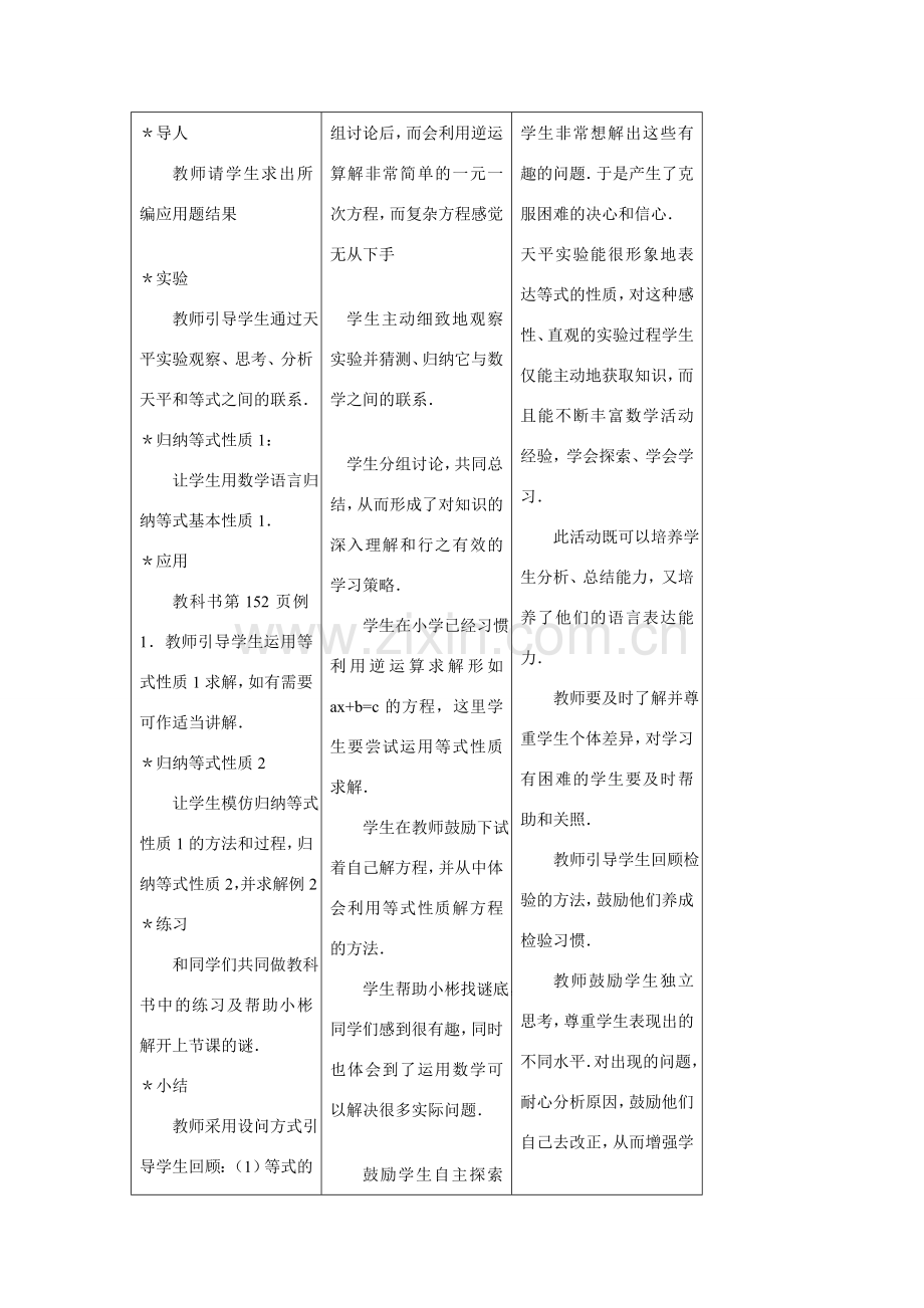 七年级数学上3.1从算式到方程教案2人教版.doc_第2页