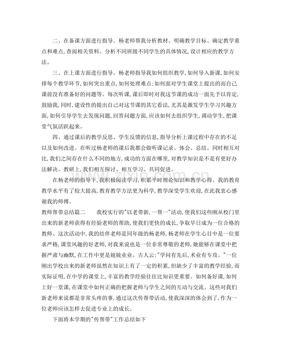 教师帮带总结.docx_第2页