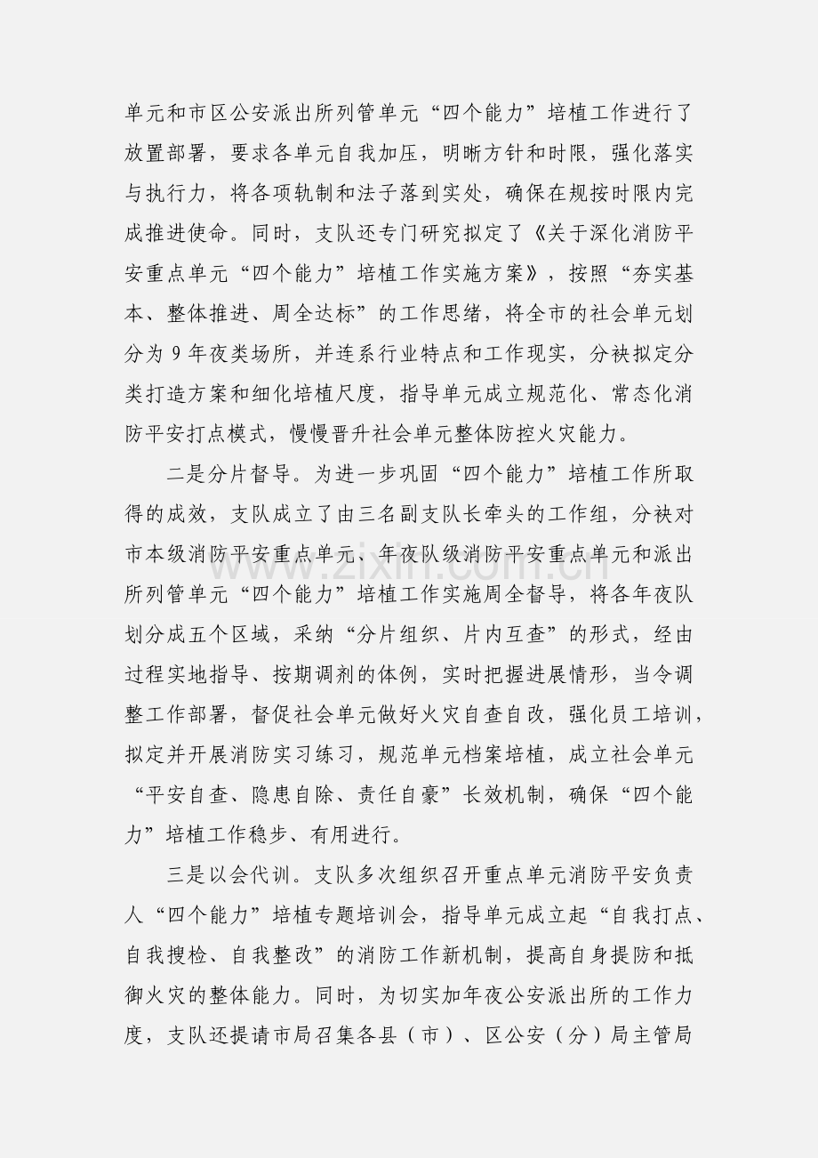 关于消防安全四个能力”建设情况的汇报.docx_第2页