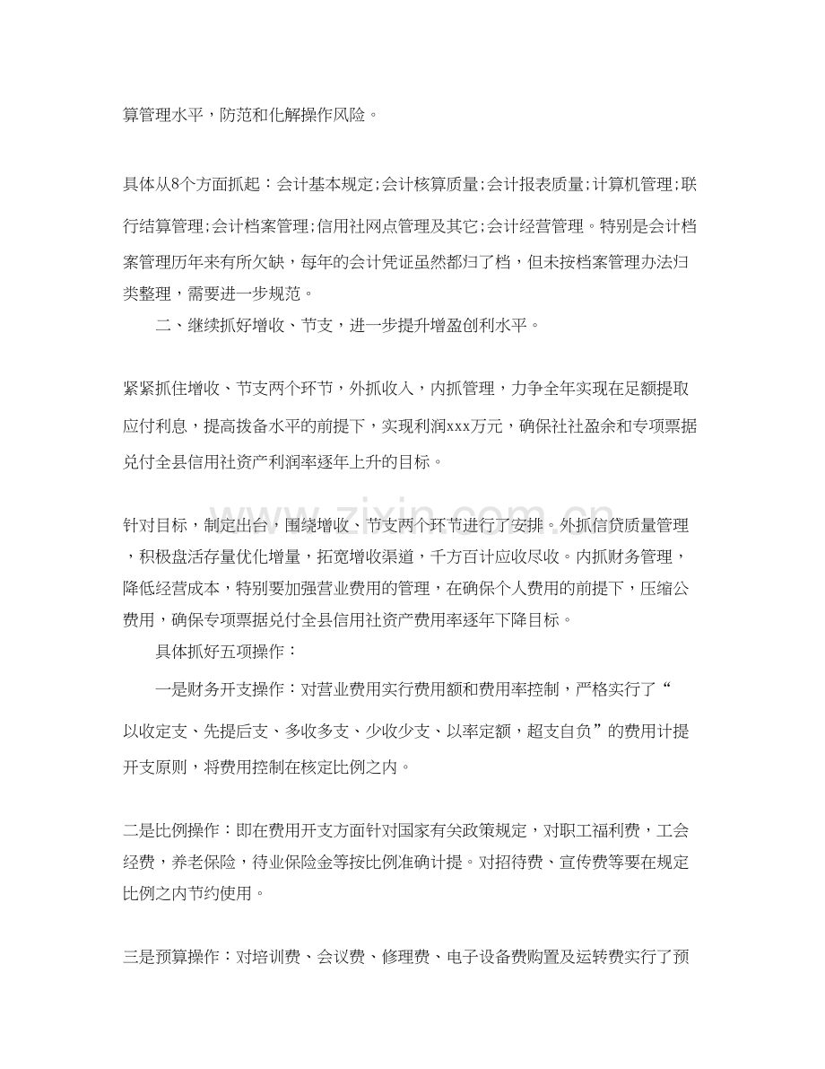 公司企业财务部的工作计划.docx_第2页