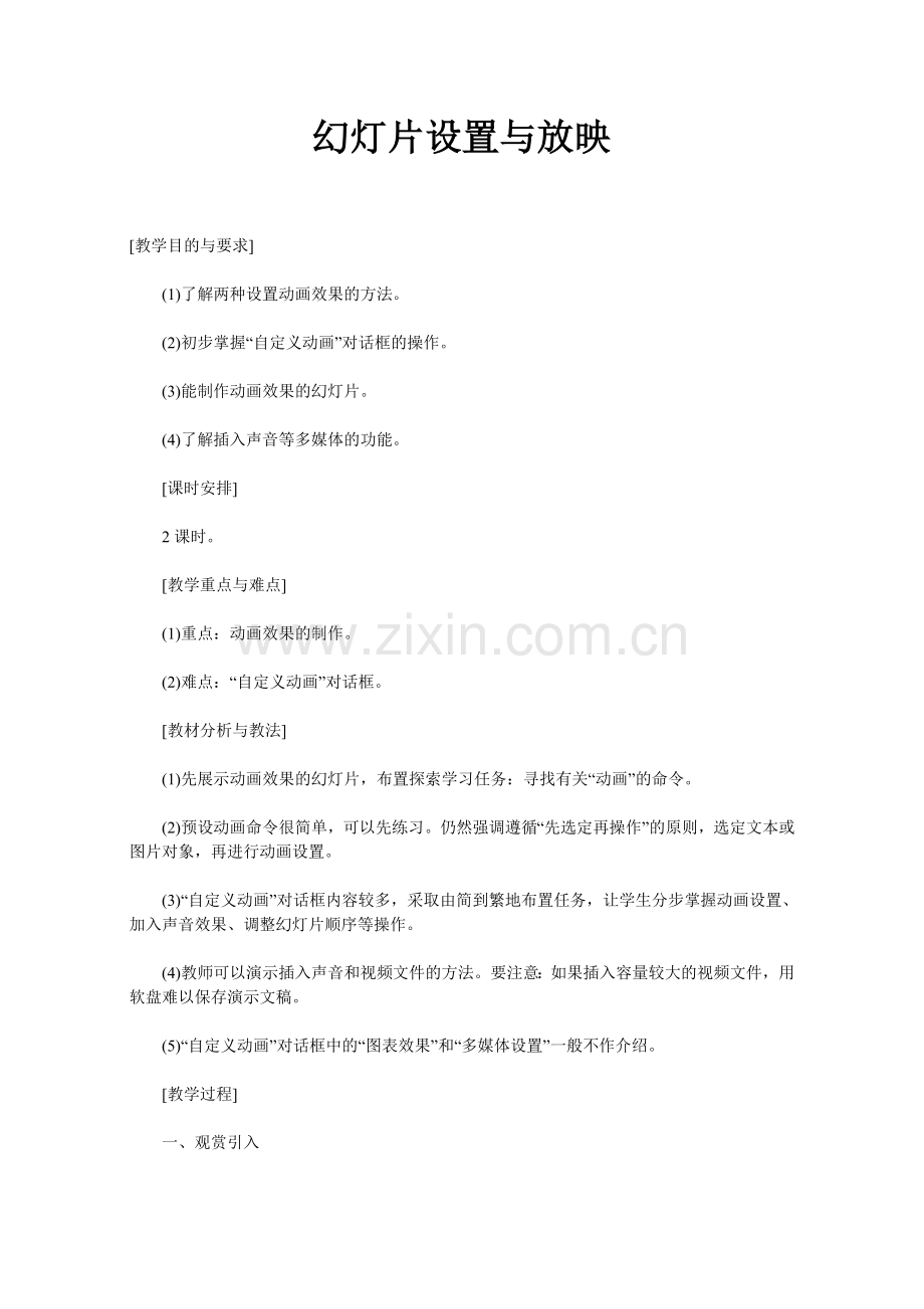 幻灯片设置与放映.doc_第1页