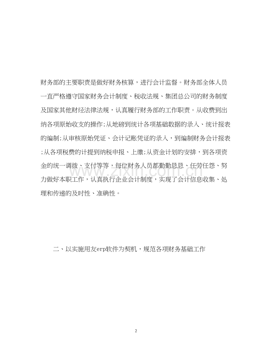 集团财务工作计划.docx_第2页