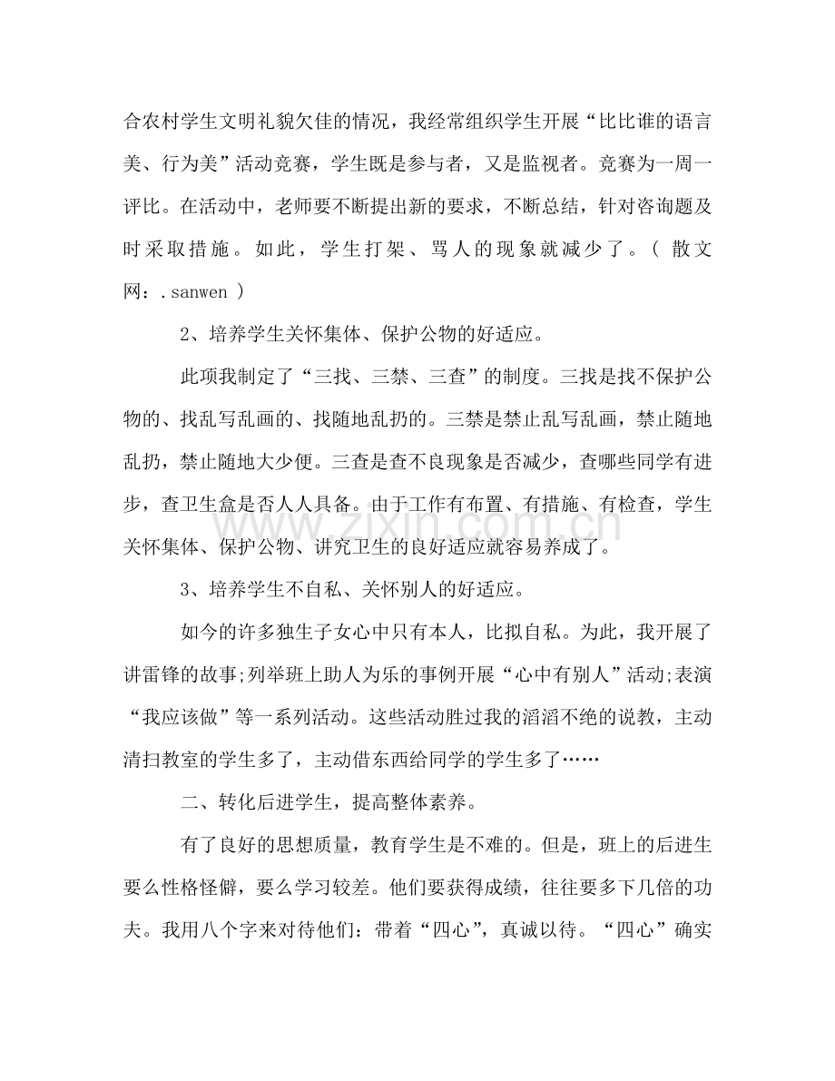 个人工作参考总结学生思想教育（通用）.doc_第2页