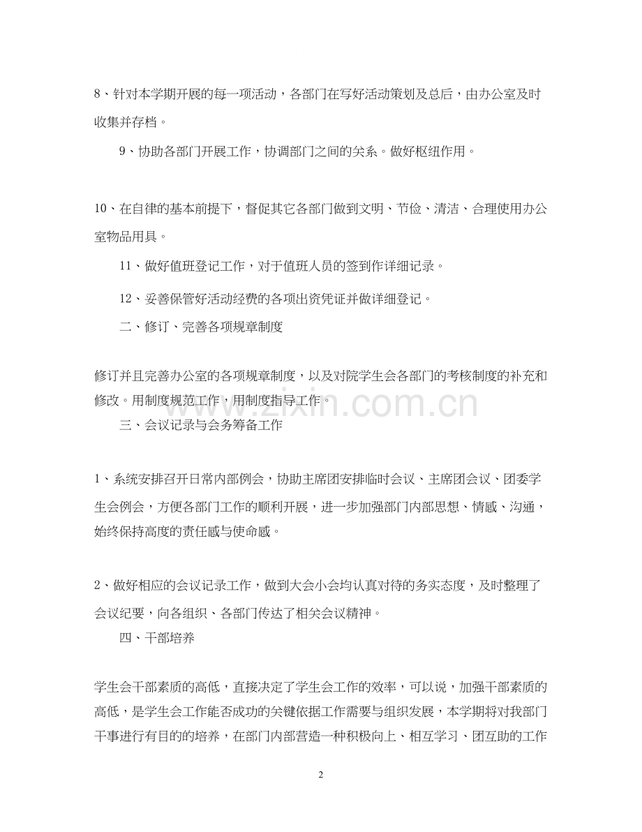大学部门个人工作计划.docx_第2页
