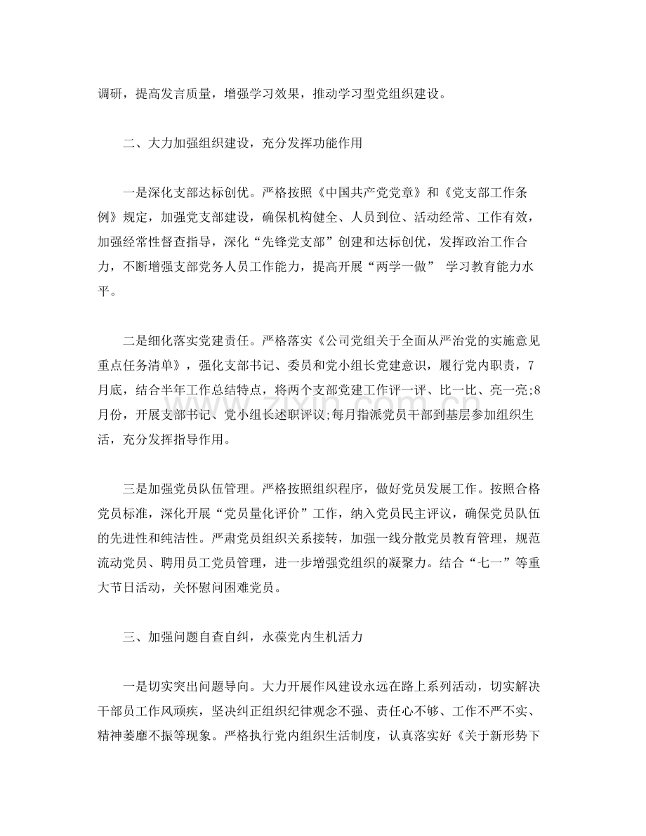 2020年公司三会一课计划1).docx_第2页