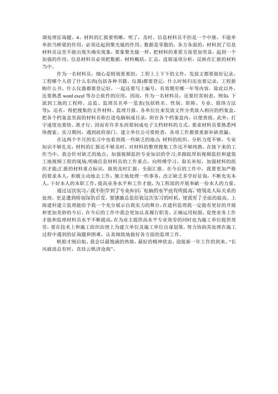 特勤车ۥ辆通行的介绍信模板.doc_第2页