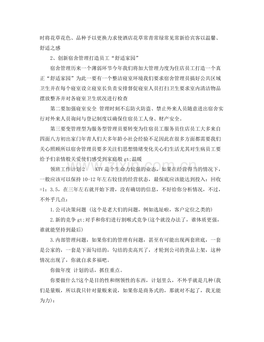 领班的工作计划范文 .docx_第2页