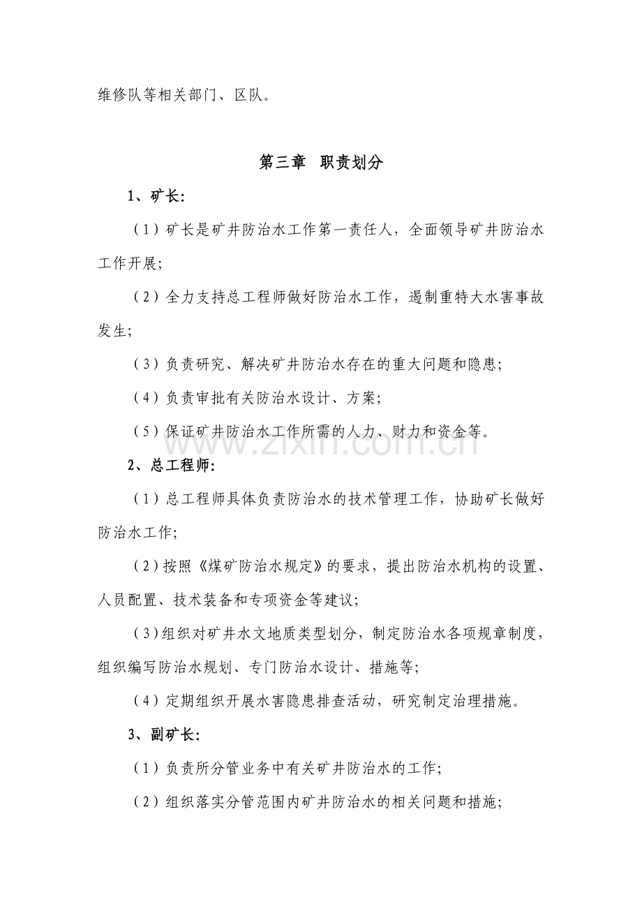 生产矿井水害岗位责任制1.doc_第2页