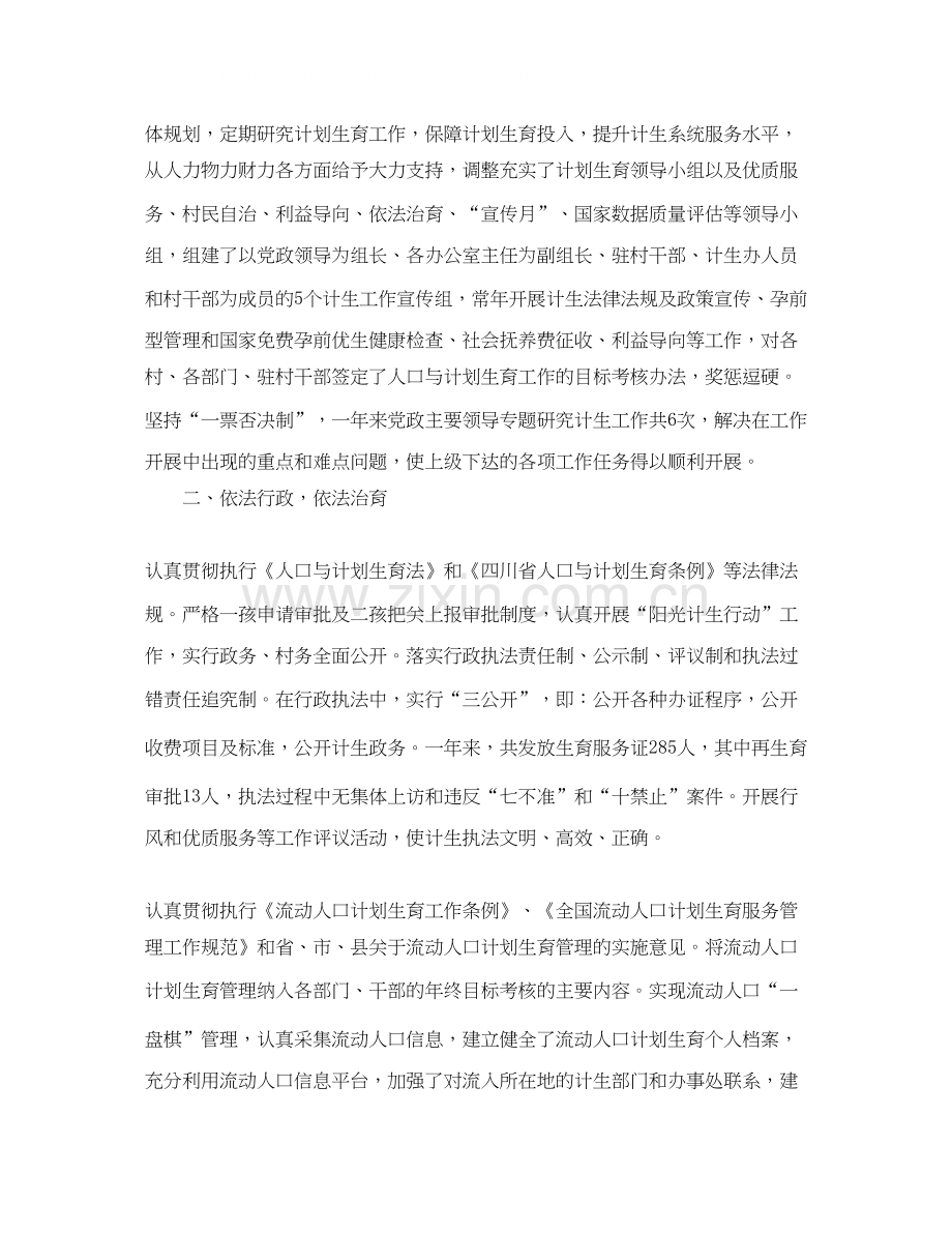 计划服务区所工作总结.docx_第2页