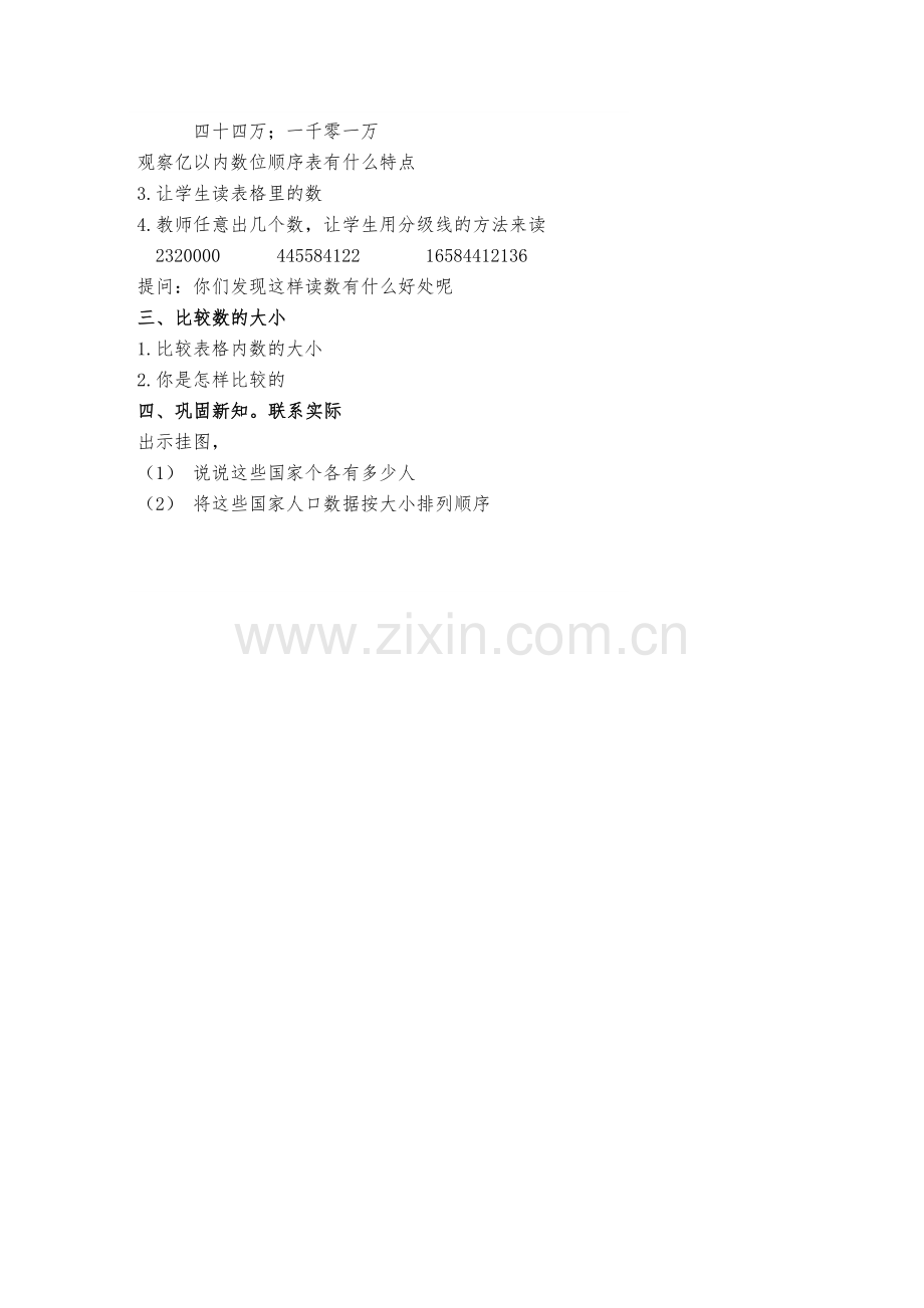小学数学北师大2011课标版四年级人口普查一.doc_第2页