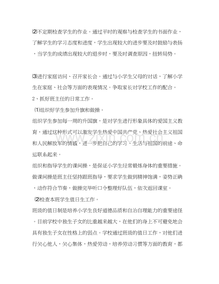 四年级上班主任工作计划.docx_第2页