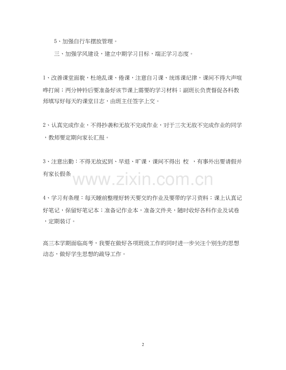度第二学期班主任工作计划.docx_第2页