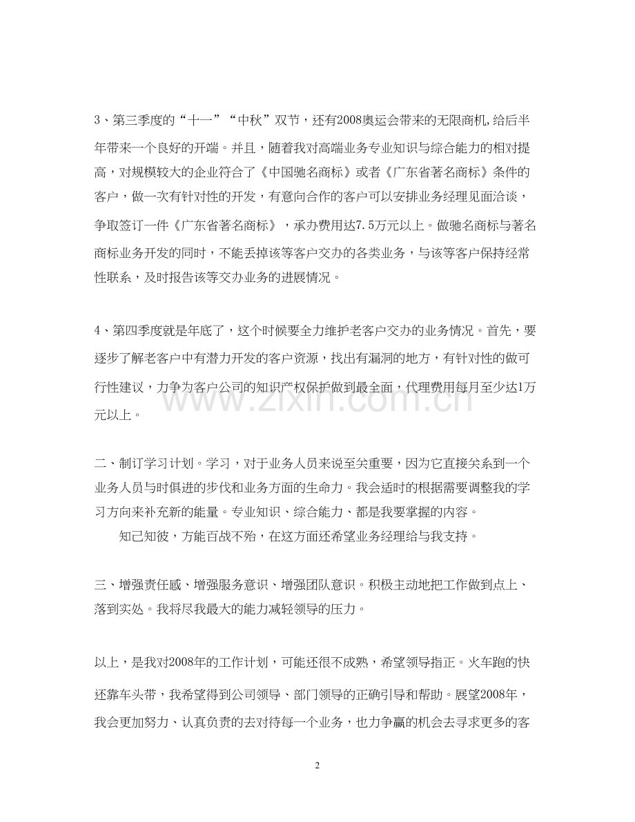 业务员工作计划书.docx_第2页