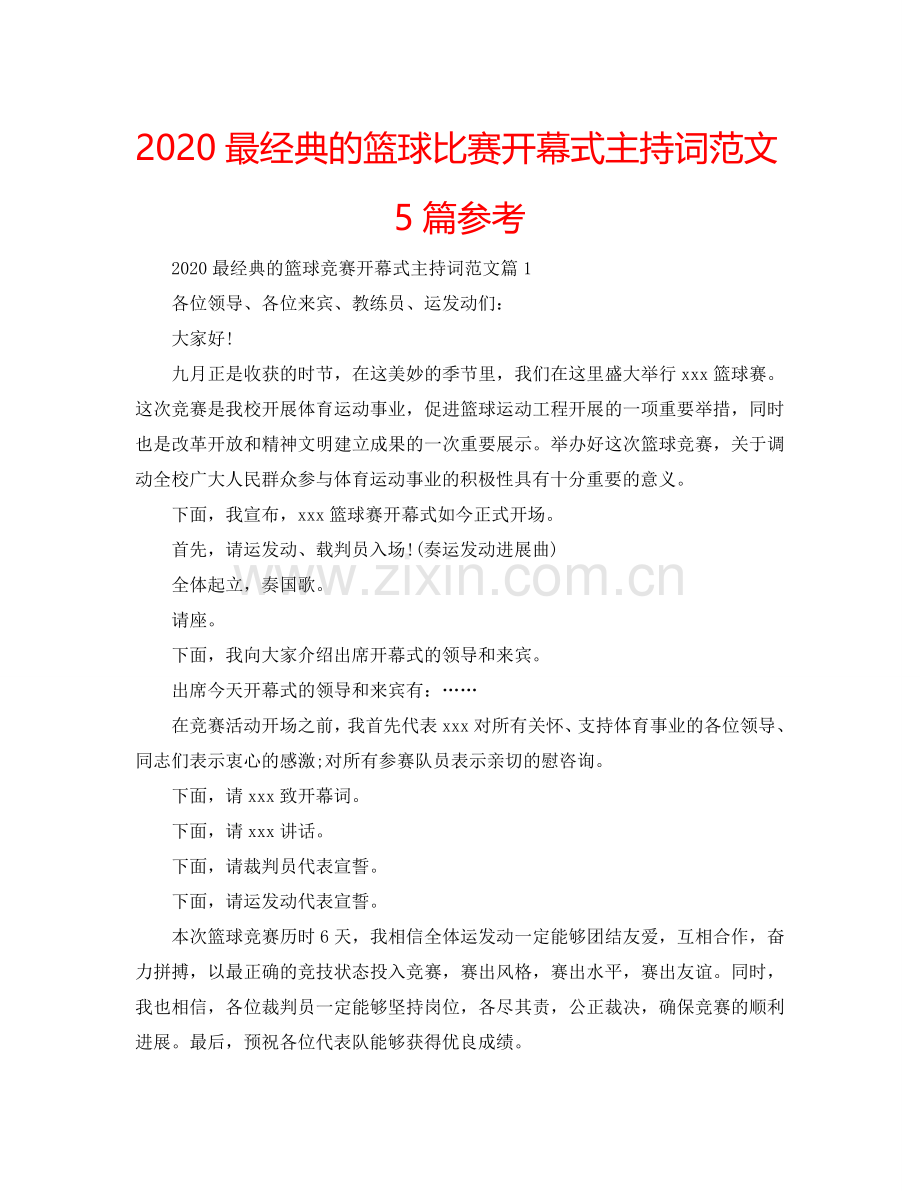 2024最经典的篮球比赛开幕式主持词范文5篇参考.doc_第1页