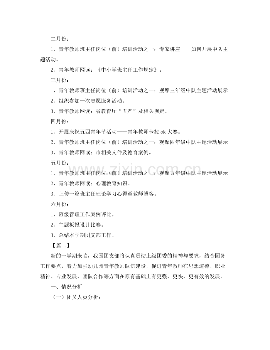 团支部季度工作计划书 .docx_第2页