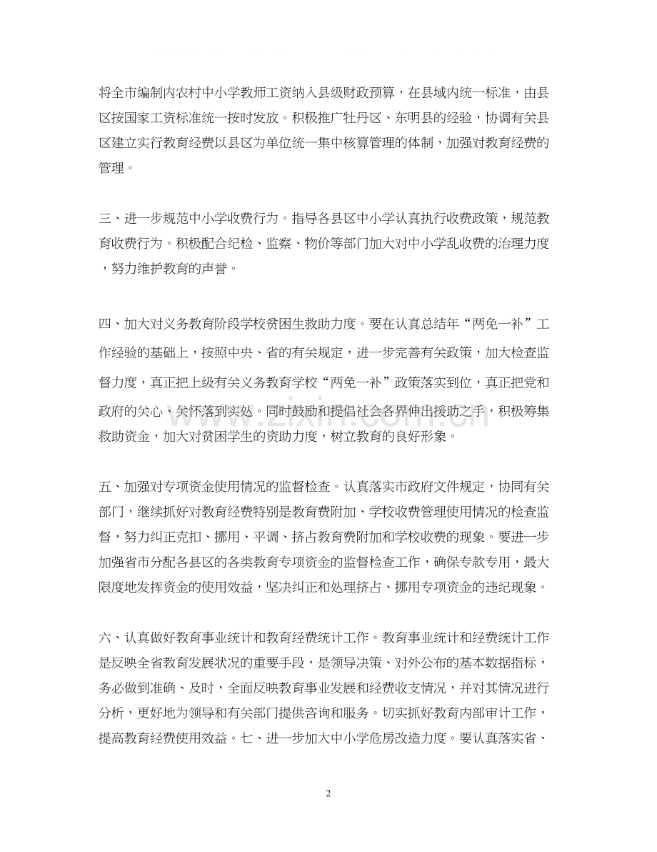 规划财务科工作计划.docx_第2页