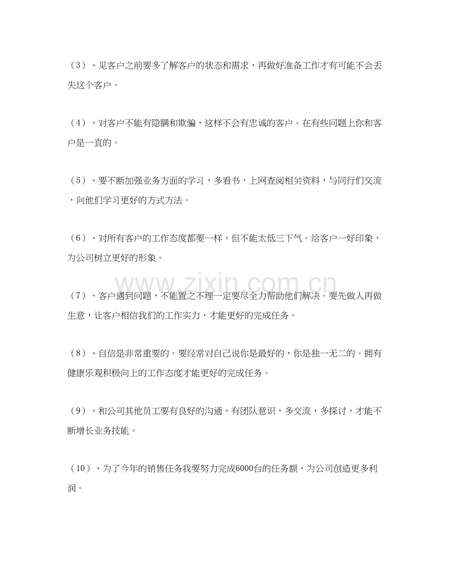 销售个人年度工作计划范文.docx_第2页