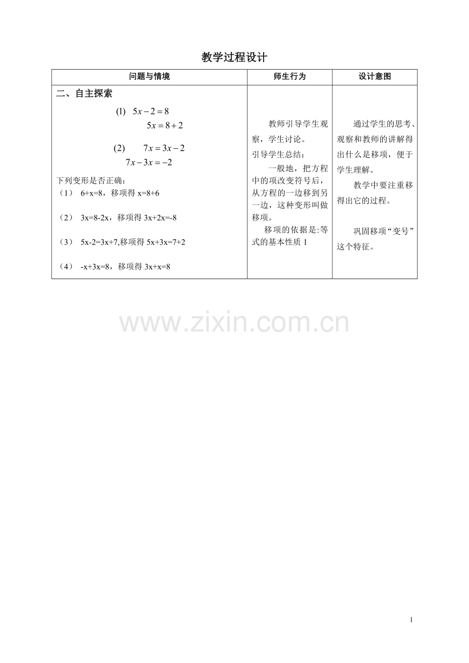 自主探索.doc_第1页