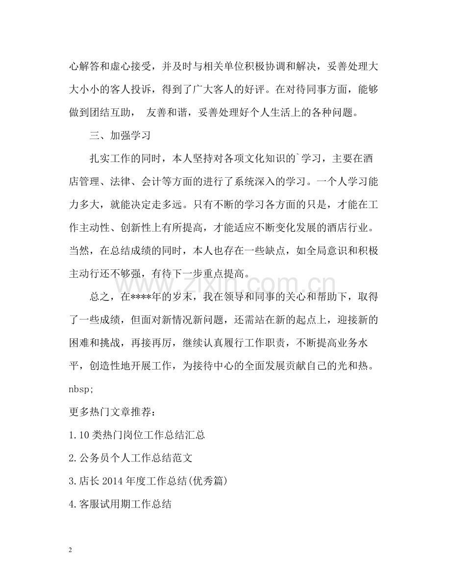 酒店员工年度年终工作总结.docx_第2页