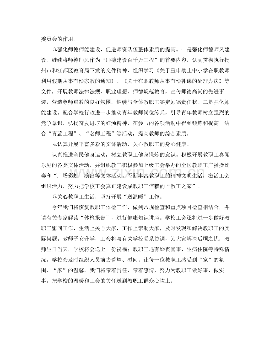 2020年基层工会工作计划开头.docx_第2页