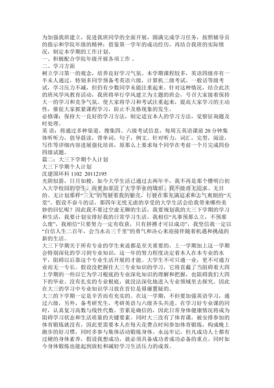 大三学年个人学习计划.docx_第2页