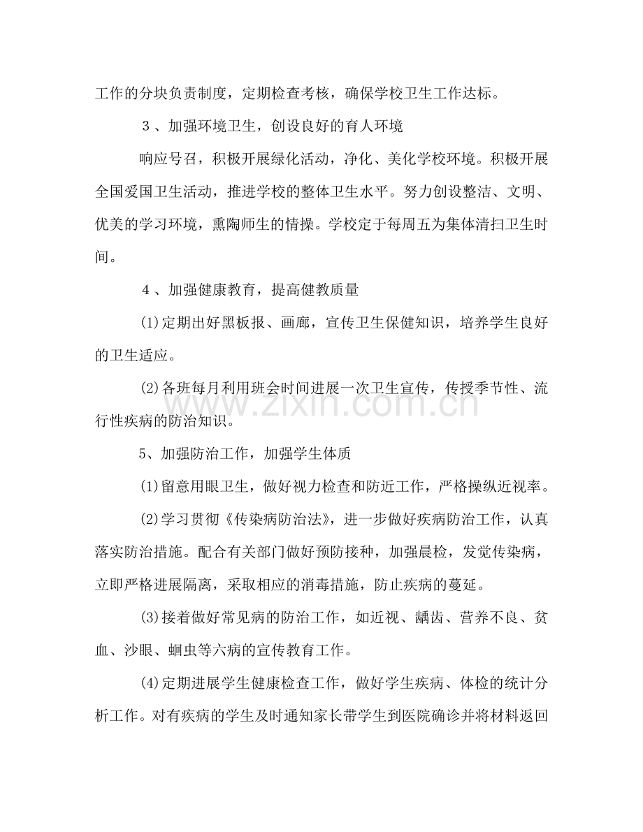 学校卫生工作参考计划 (4).doc_第2页