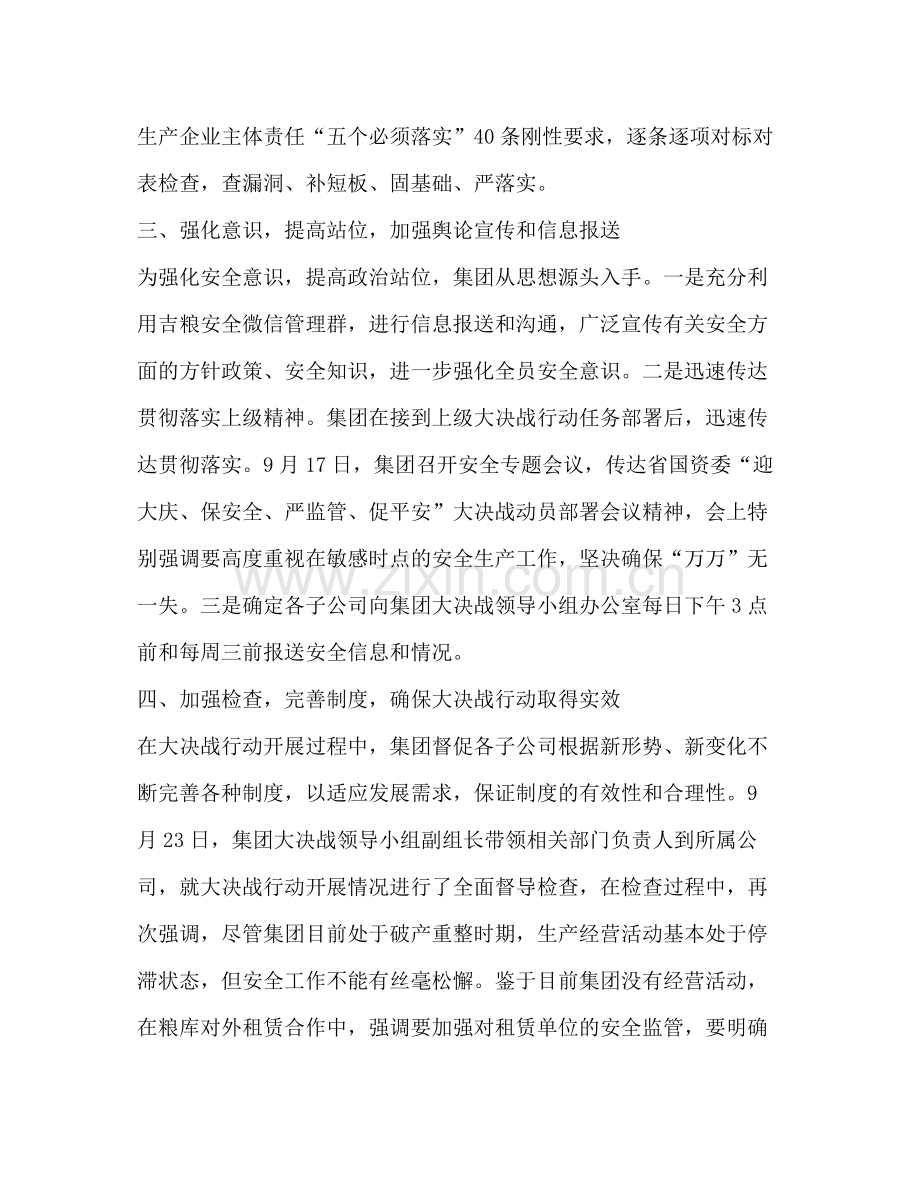 集团公司夏秋百日攻坚安全大决战总结.docx_第2页