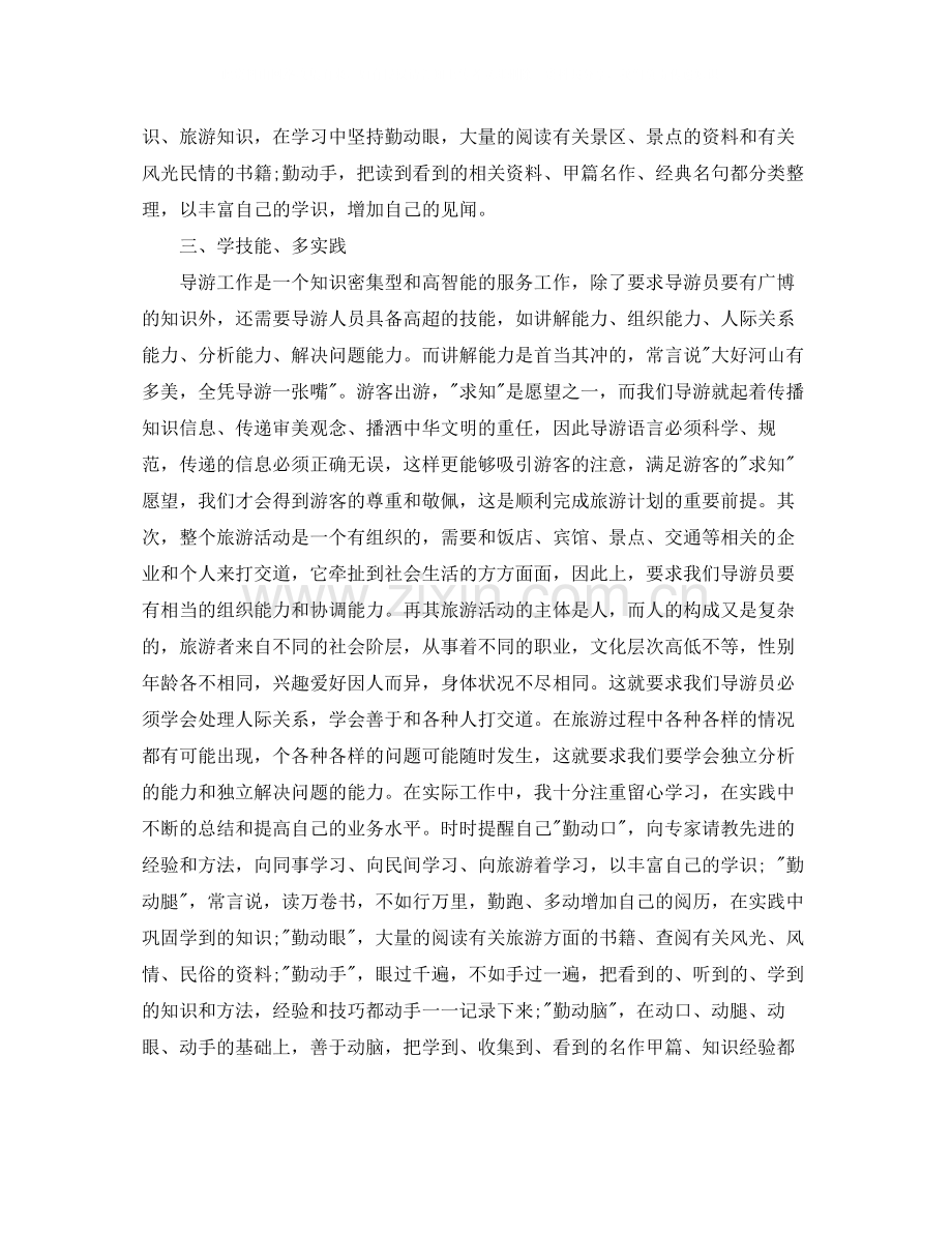 资深导游年度工作总结模板.docx_第2页