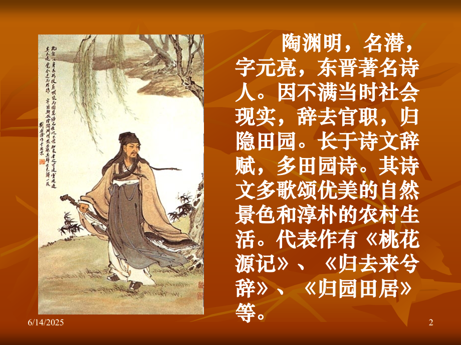 九年级语文五柳先生 课件.ppt_第2页