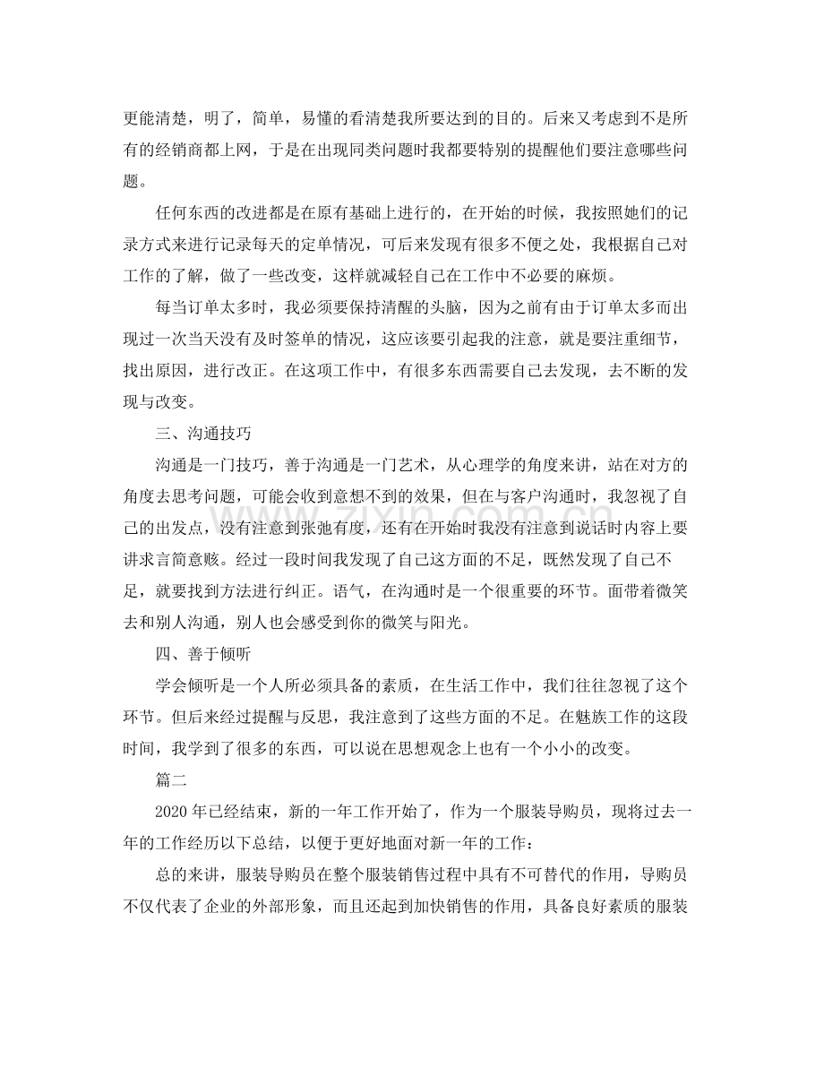 单位员工个人总结三篇.docx_第2页