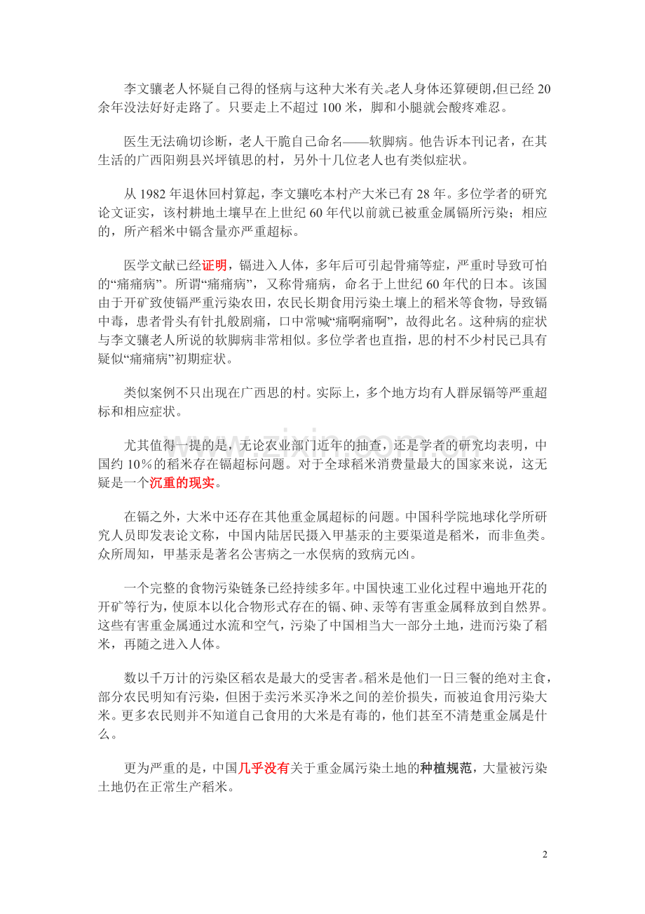 中国10%大米存镉污染可致骨痛病.doc_第2页