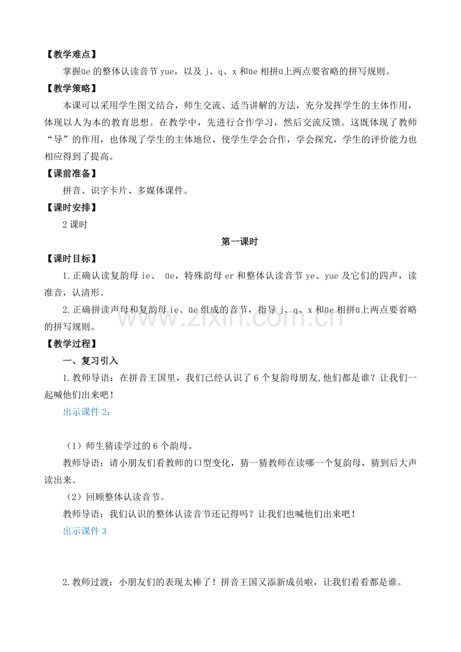 一年级上册语文《汉语拼音11-ie-üe-er》教案.doc_第2页