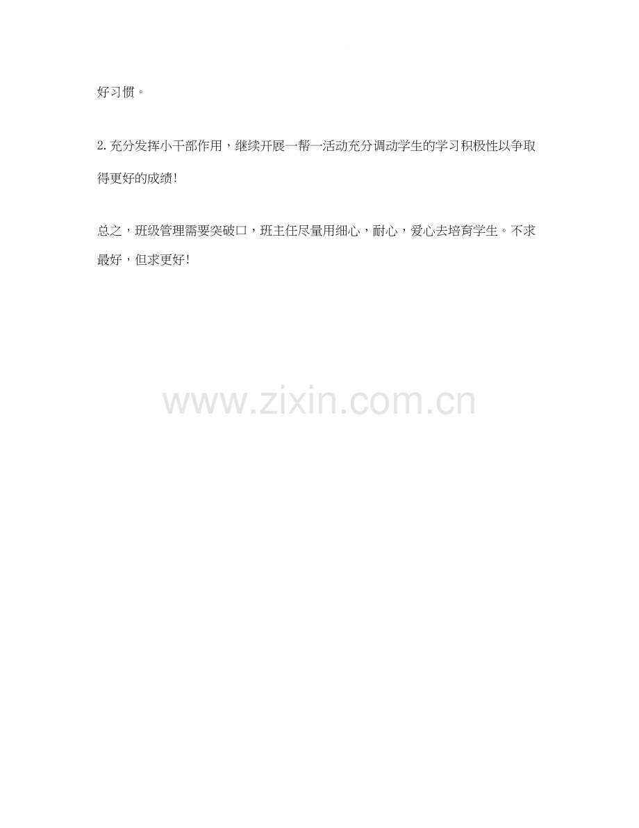 关于初二班主任工作计划范文2.docx_第2页