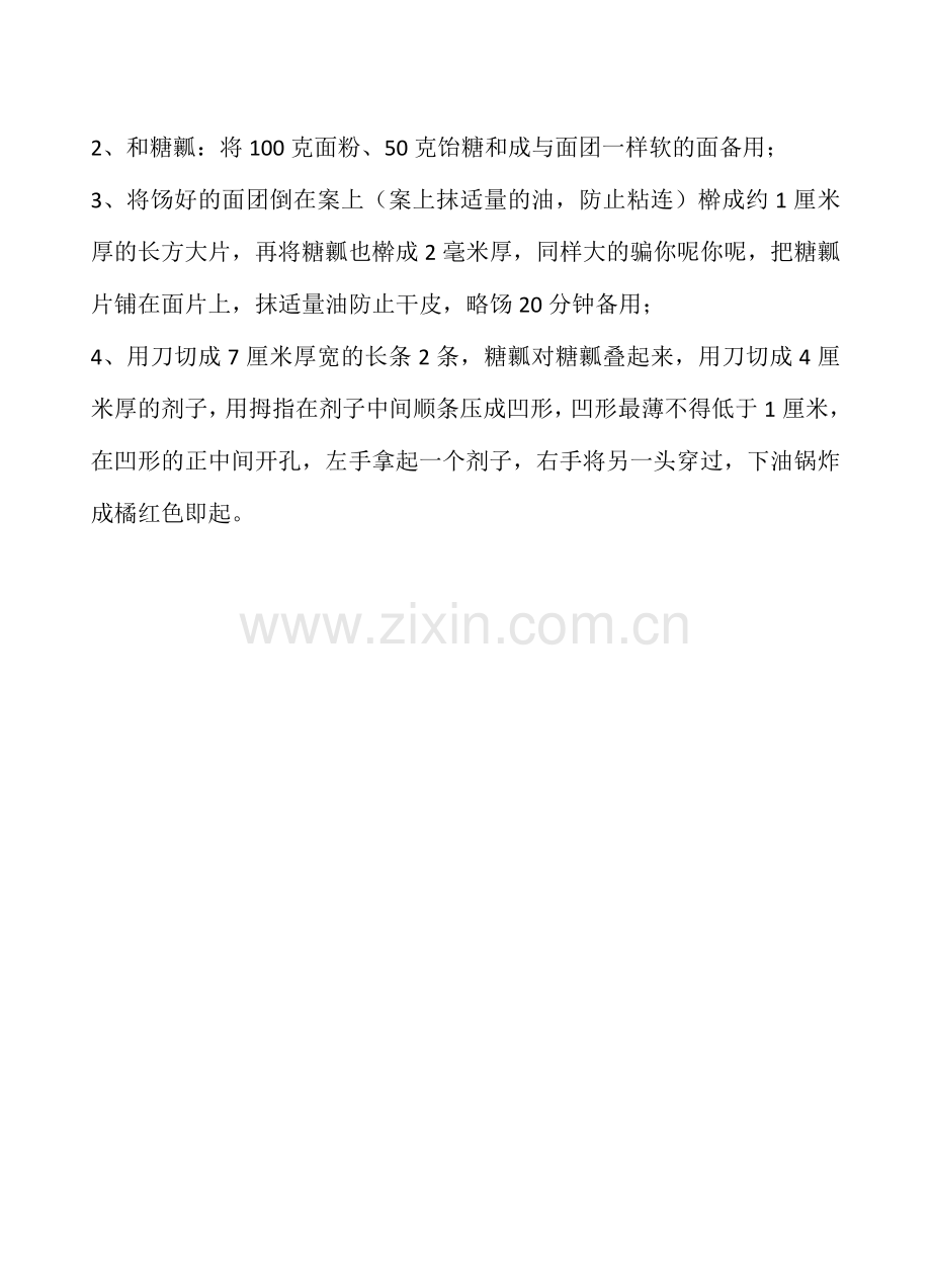 煎饼果子制作方法.doc_第2页