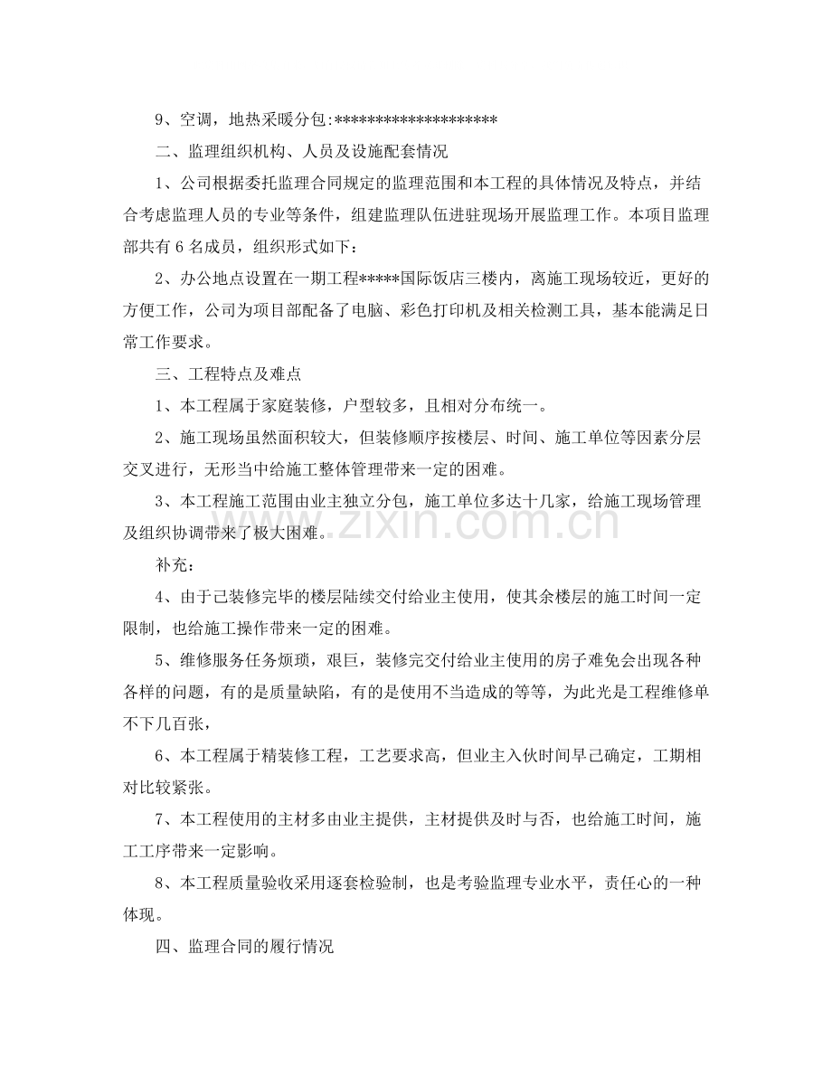 监理工程师年终总结700字范本.docx_第2页