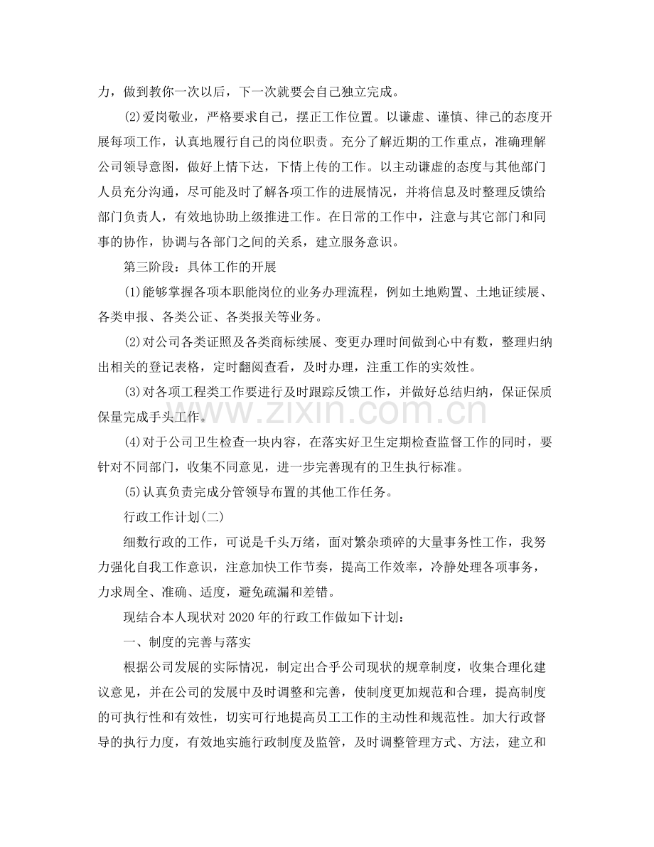 2020年行政的工作计划.docx_第2页