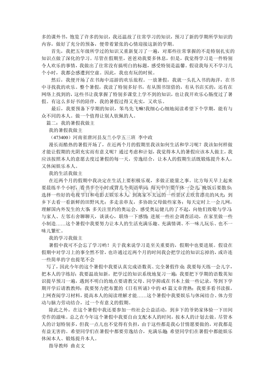 我的暑假我做主作文500字.doc_第2页