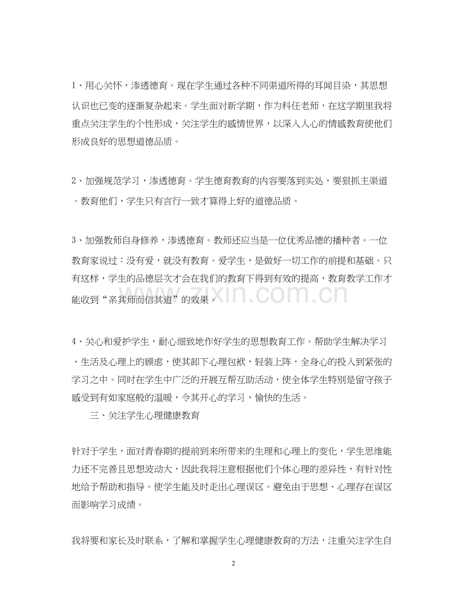 教师德育工作计划范文2.docx_第2页