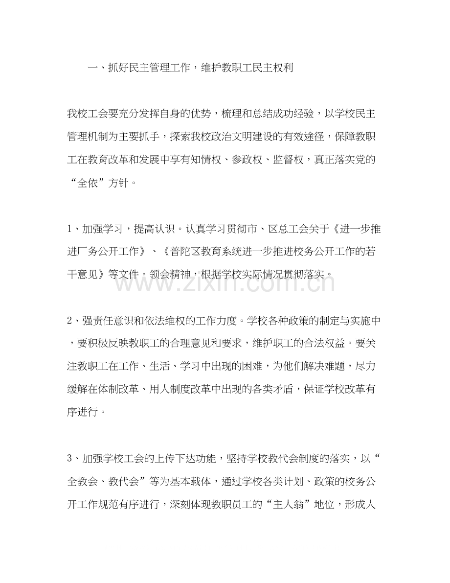 学校7月份工作计划范文四篇.docx_第2页