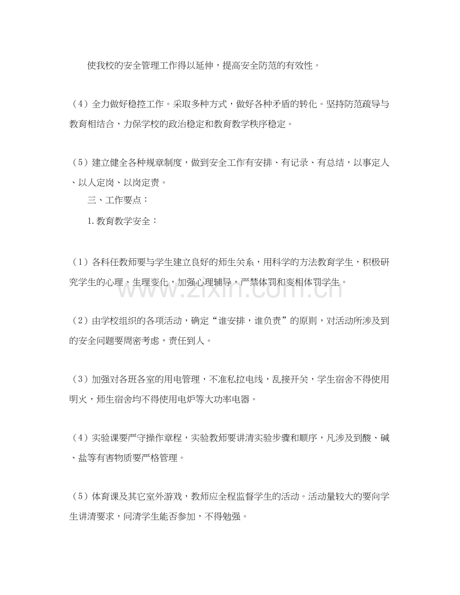 学校安全生产工作计划模板.docx_第2页