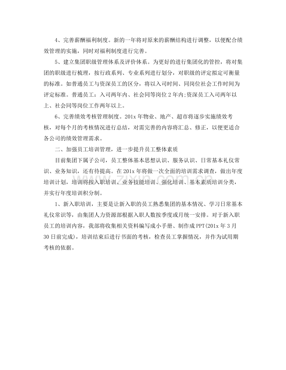 2020年人力资源工作计划范例.docx_第2页