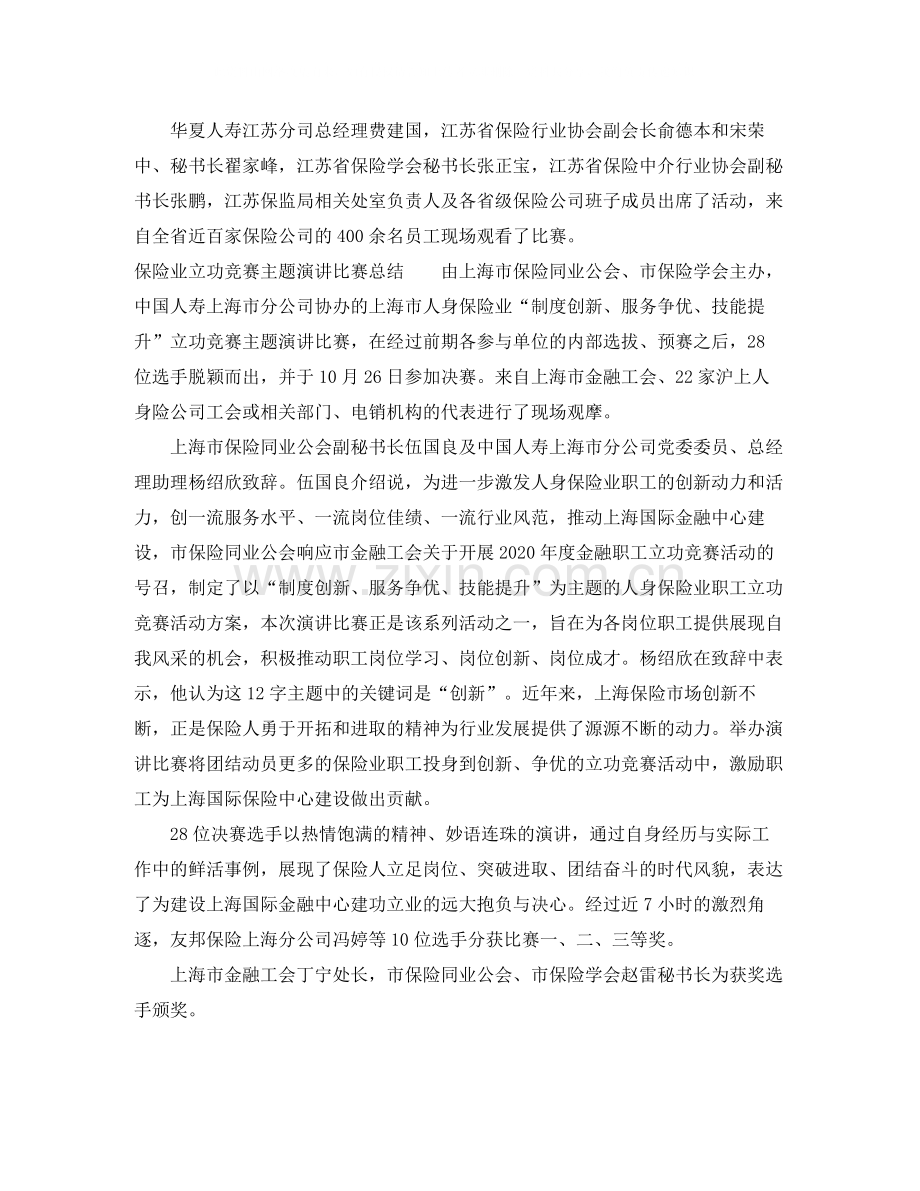 保险演讲比赛总结.docx_第2页