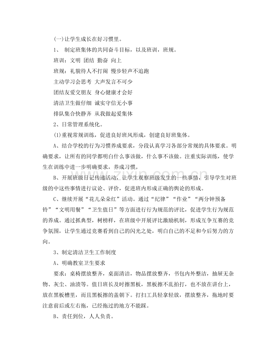 二年级班主任工作范文.docx_第2页