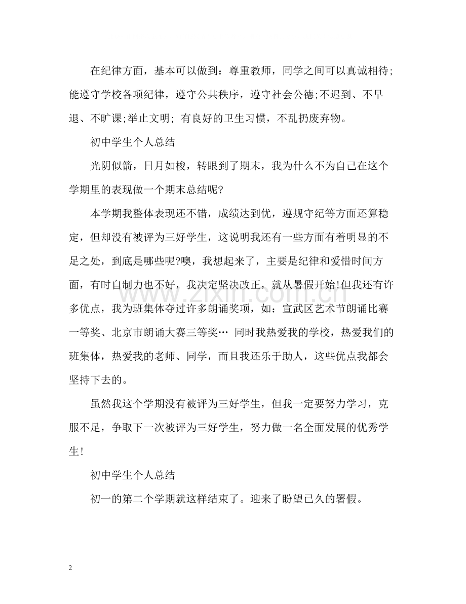 初生个人总结.docx_第2页