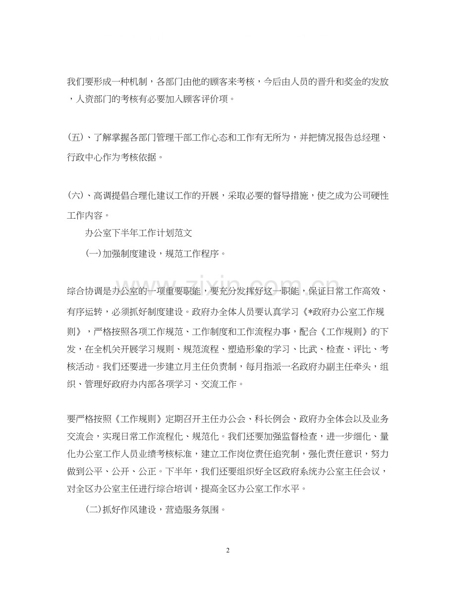 公司总经办下半年工作计划.docx_第2页