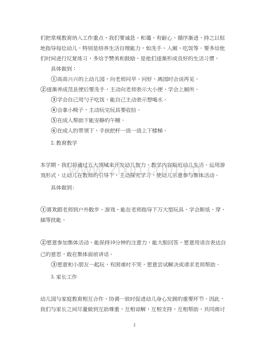 托班班务计划2.docx_第2页